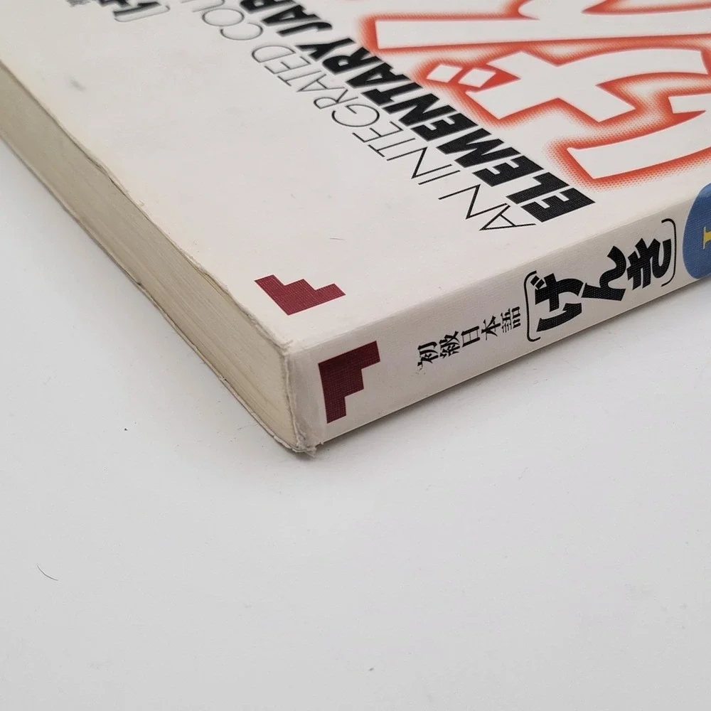 Eri Banno Genki I Integrated Course in Elementary Japanese Softcover‎ 51st Good